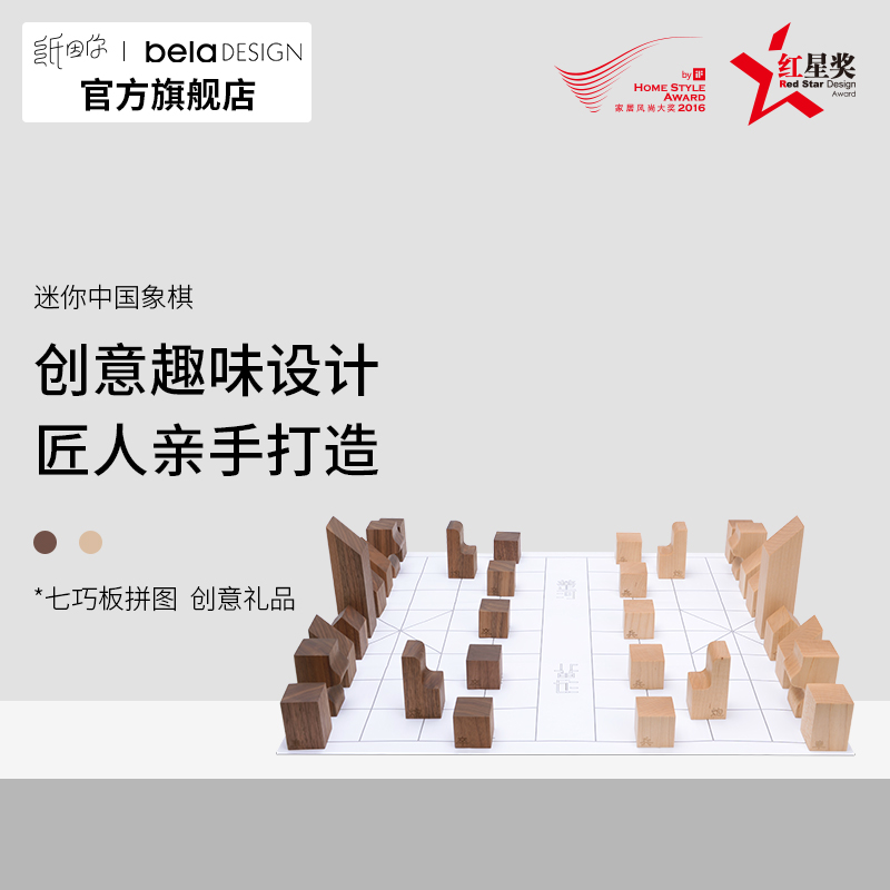 纸因你ZYN 创意中国象棋 礼品套装 学生儿童成人积木棋 长辈礼物 原创设计 礼物定制 本来设计在类目 电子词典/电纸书/文化用品, 其它文化用品中 - 来自Buy2taobao.com提供专业的淘宝代购服务