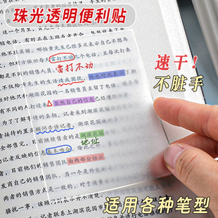 透明便利贴纸初中生专用高颜值小学生用便签纸粘性强标签贴可书写速干便利签便筏本改错贴错题笔记订正记事贴