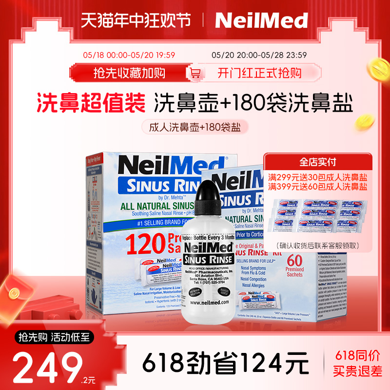 美国NeilMed成人洗鼻壶含180包洗鼻盐过敏花粉敏感