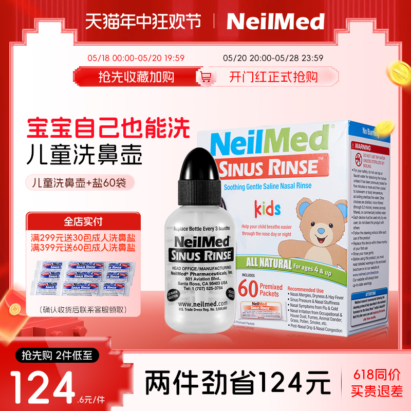 NeilMed洗鼻器儿童专用配洗鼻盐60包家用鼻腔冲洗鼻壶