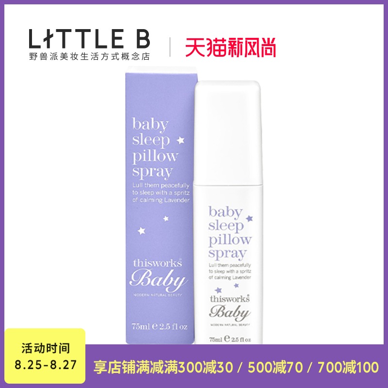 Fauvism LITTLE B This Works modern Natural beauty baby Sleep peacefully pillow Spray 75mlin the Care cleaners/Sanitary napkins/Paper/Aromatherapy , Aroma supplies , Aroma Spice category - from Buy2taobao.com to provide professional Taobao agent buy service
