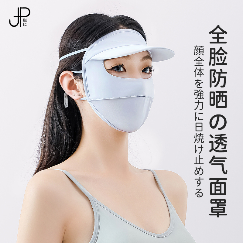 日本遮全脸防晒面罩防紫外线脸罩夏季防晒帽子一体开车冰丝脸基尼