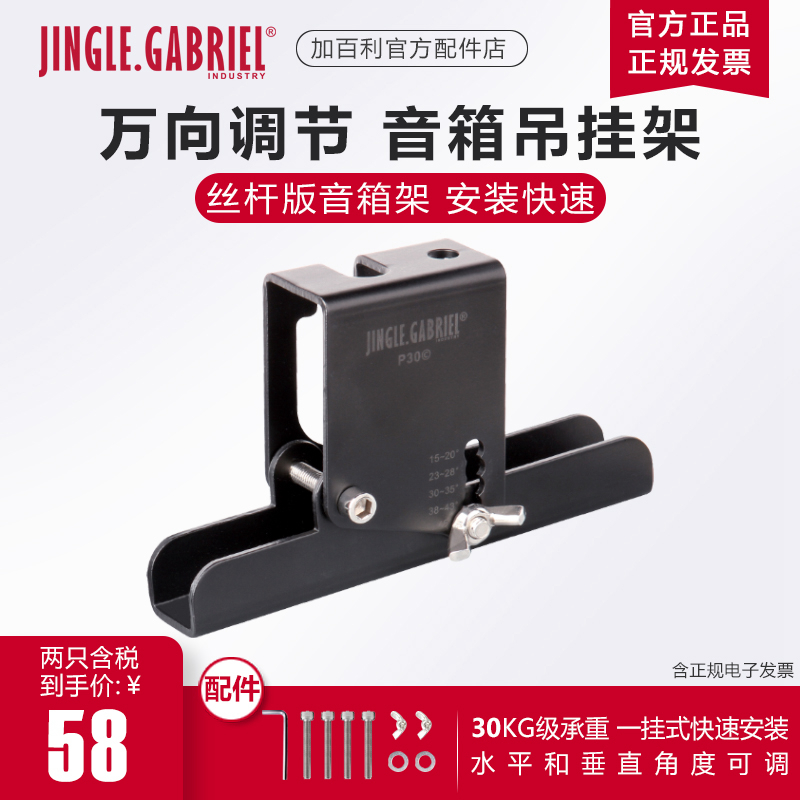 加百利 P30B音箱吊挂架两只丝杆版专业KTV包厢环绕架顶挂音响支架|ruв категории видео электрических приборов, видео бытовой арматура, HIFI звук арматура, звуковой штатив/стойка - от Buy2taobao.com для оказания профессиональной услуги покупки агента Taobao