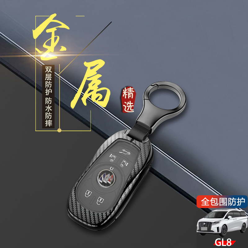 别克gl8es钥匙套2023尊享型