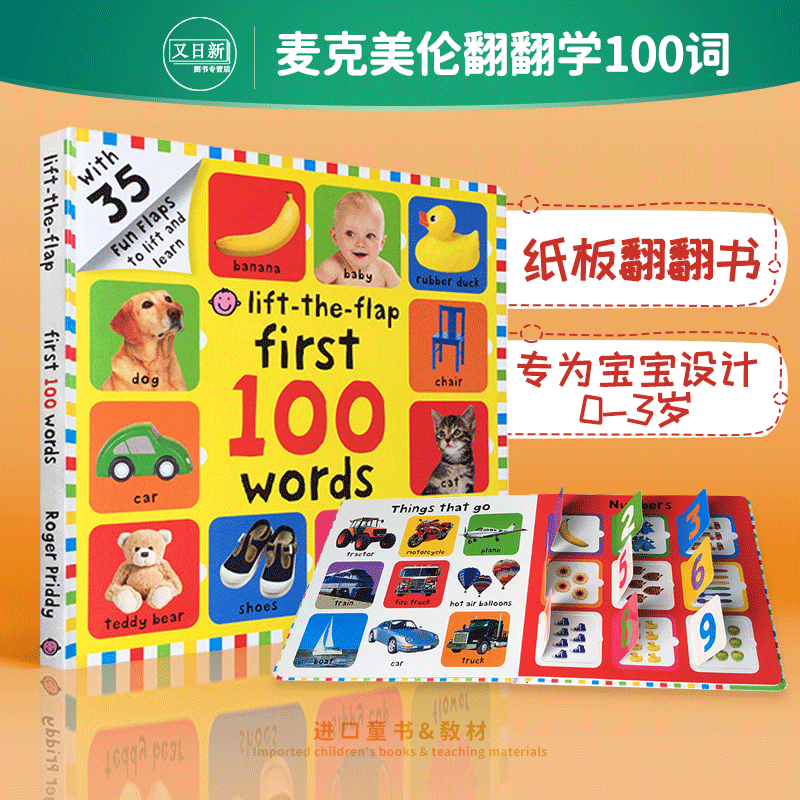 麦克美伦翻翻学100词 First