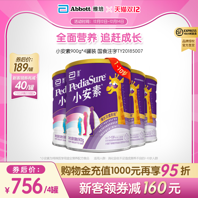 雅培小安素香草味900g*4儿童成长1-10岁全营养配方偏食优质蛋白质|ruв категории сухое молоко/кормёжка/пища/закуски, специальная формула, низкий вес младенцев/недоношенных младенцев сухое молоко - от Buy2taobao.com для оказания профессиональной услуги покупки агента Taobao