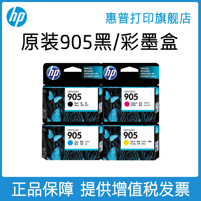 HP HP Printing Flagship store Official Original 905XL black Ink cartridge colour Ink cartridge OfficeJet Pro 6950 6960 6970 printer 909XL High-capacityin the Office Equipment/Consumables/Related Services , Toner cartridge supplies category , Cartridge category - from Buy2taobao.com to provide professional Taobao agent buy service