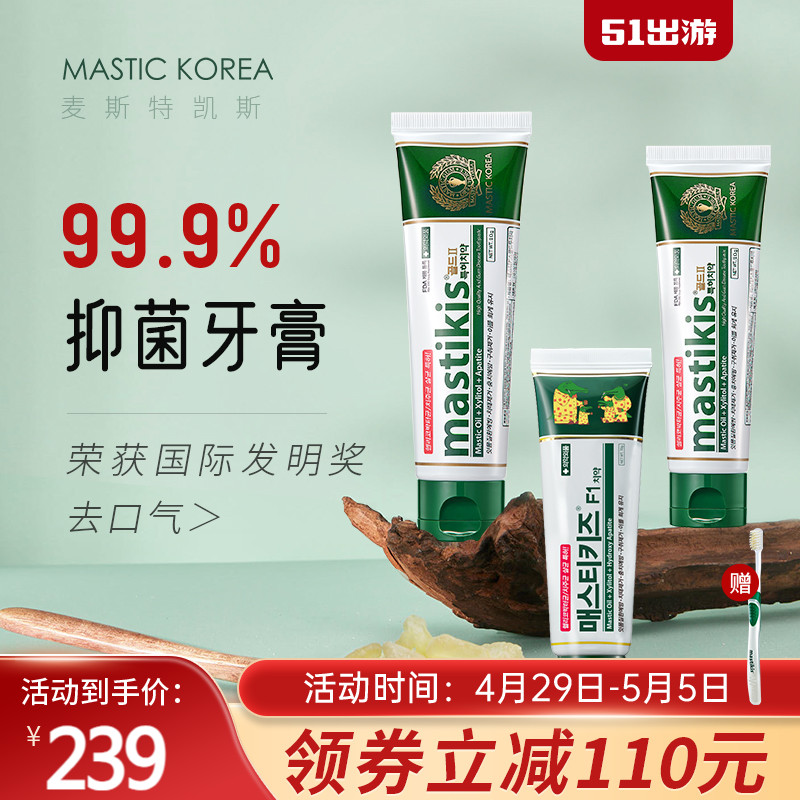 麦斯特凯斯99.9%抑菌乳香牙膏去口气牙黄牙垢亮白牙齿抑菌牙膏