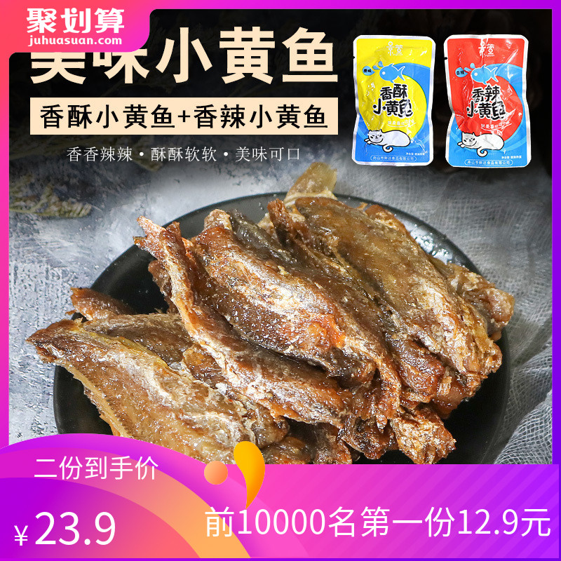 小鱼仔舟山特产即食海鲜零食