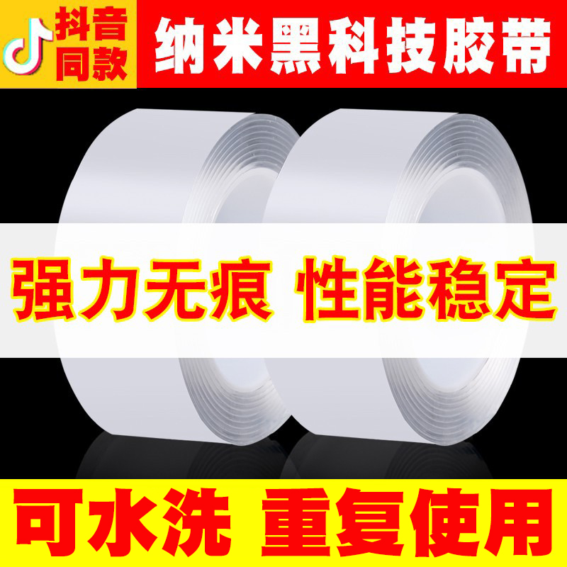 网红同款纳米胶带魔力胶带纳米双面胶高粘度度黑科技收纳神器车用双面胶强力透明胶防水胶撕下无胶高透明在类目 电子词典/电纸书/文化用品, 胶粘用品, 胶带/胶纸/胶条中 - 来自Buy2taobao.com提供专业的淘宝代购服务