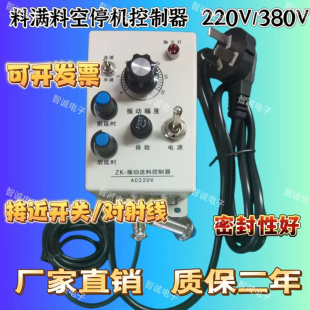 振动盘控制器料满停机振动送料控制器 接近开关220v 光电对射感应