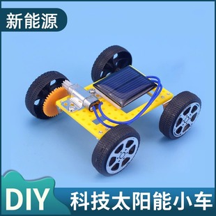 DIY太阳能小车科技小制作小汽车小学生趣味科学发明益智拼装玩具