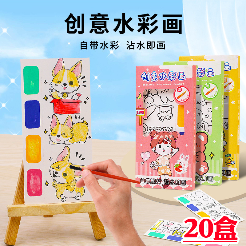 儿童水彩画涂鸦绘本创意幼儿园小礼品