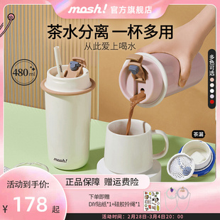 mosh吸管杯茶漏随手保温杯茶水杯养生泡茶杯咖啡杯女生