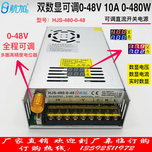 双数显0-48V10A480W带电压电流数显可调直流开关电源HJS-480-0-48