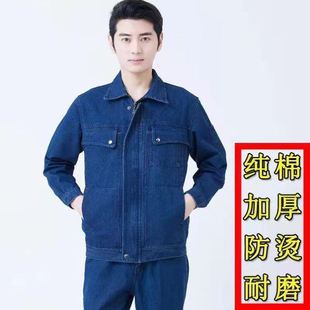 筑建秋冬季牛仔工作服套装耐磨透气工地劳保服焊工服男装牛仔工装