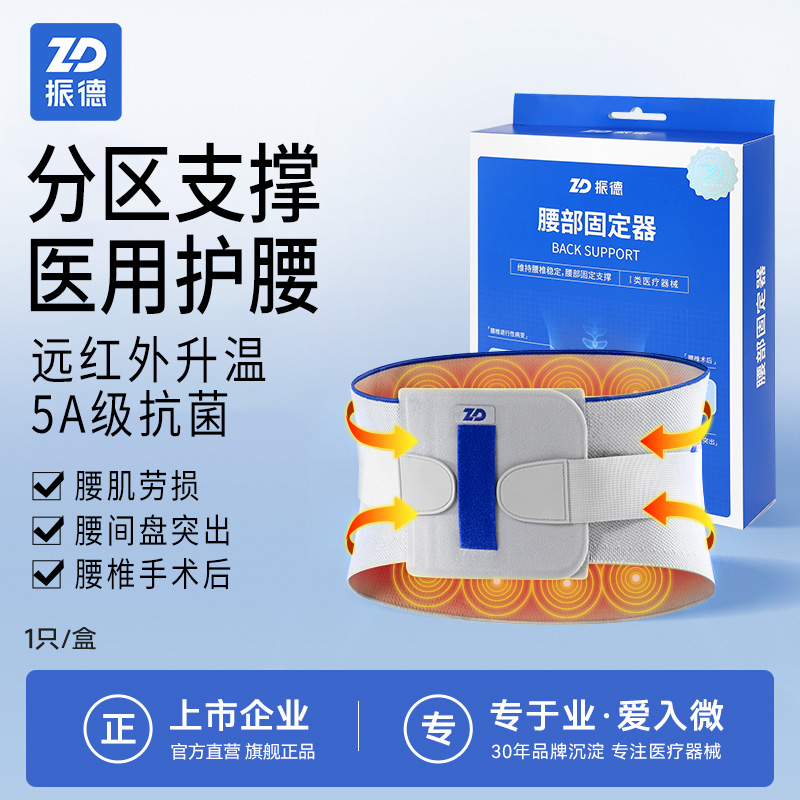 ZD振德医用级夏季透气腰间盘劳损腰椎间盘突出久坐男女专业护腰带