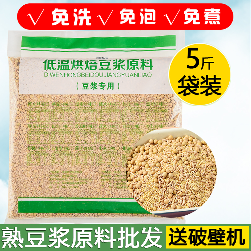 小米豆浆原料5斤袋装商用打豆浆的五