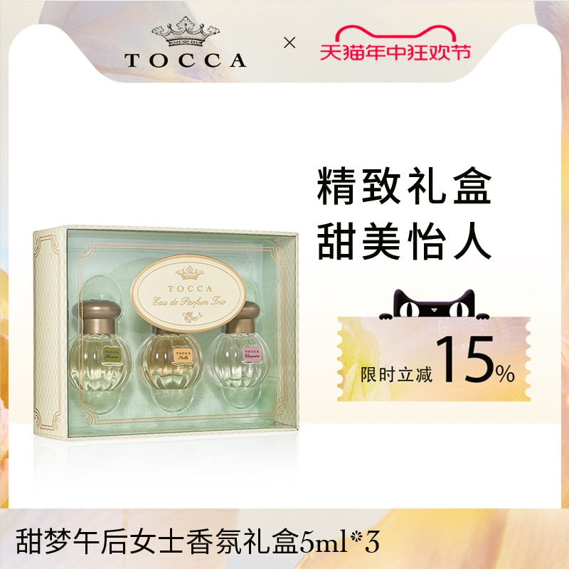 TOCCA经典香水 甜梦午后女士香氛礼盒5ml*3