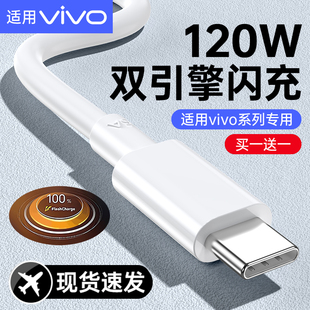 TAFIQ适用vivo双引擎闪充数据线120W充电线typec超级充电器iQOONeo3快充neo5正品6a手机7原装5iqoo安卓10通用