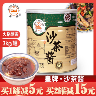 皇牌沙茶酱3kg/桶 正宗潮汕特产商用餐饮火锅蘸酱 厦门沙爹面调料