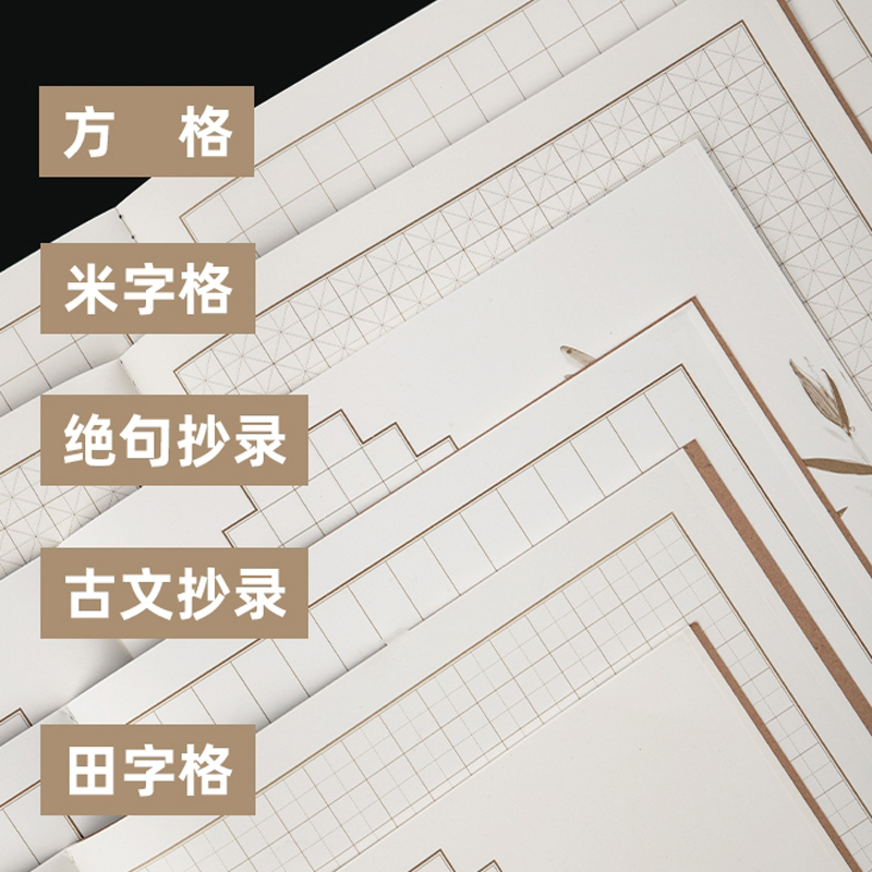 苏铁时光16K田字格钢笔练字本纸加厚小学生米字格硬笔书法练字帖