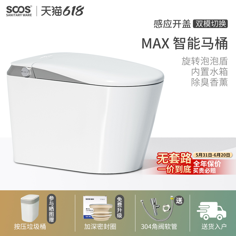 SOOS AX93智能马桶无水压限