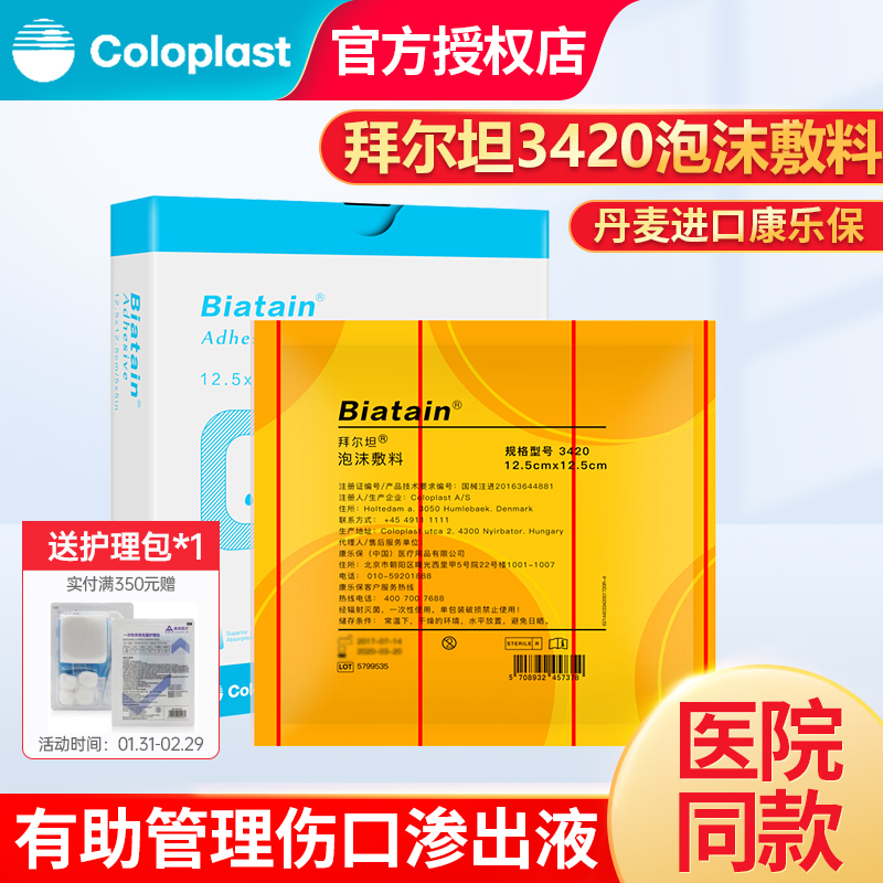 康乐保3420拜尔坦有边泡沫敷料褥疮贴压疮有黏胶敷料渗液吸收缓冲