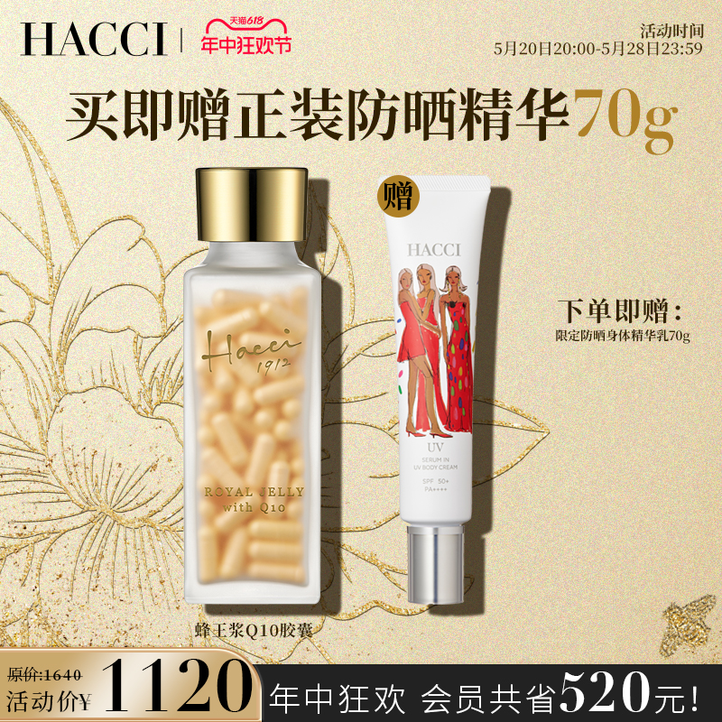 【章小蕙推荐】HACCI蜂王浆Q10胶囊120粒辅酶保健品紧致肌肤调理