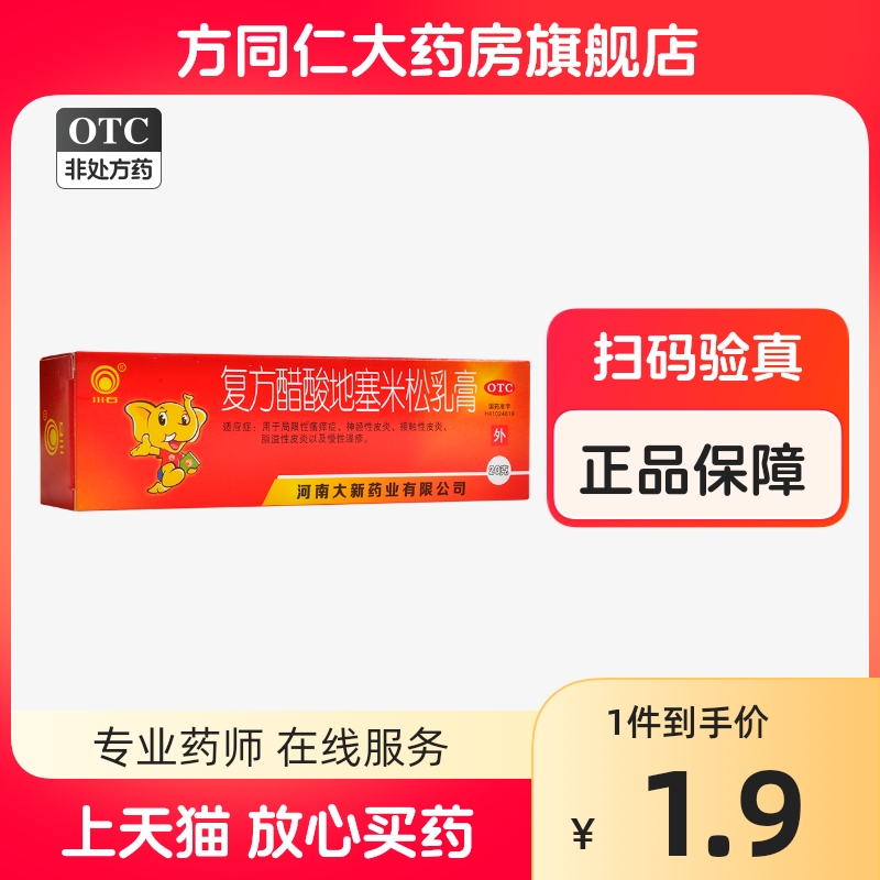 川石 复方醋酸地塞米松乳膏 20g神经性接触性皮炎慢性湿疹瘙痒症