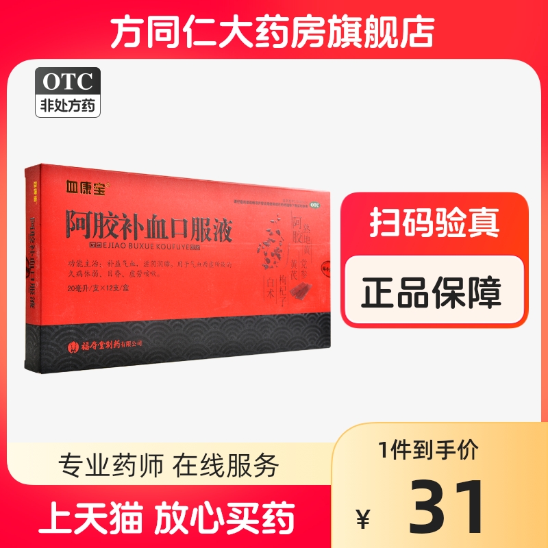 血康宝阿胶补血口服液12支补益气血滋阴润肺气血两虚久病体弱目昏