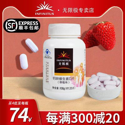 无限极钙锌维生素d片(草莓味)青少年儿童钙片官方旗舰店官网正品