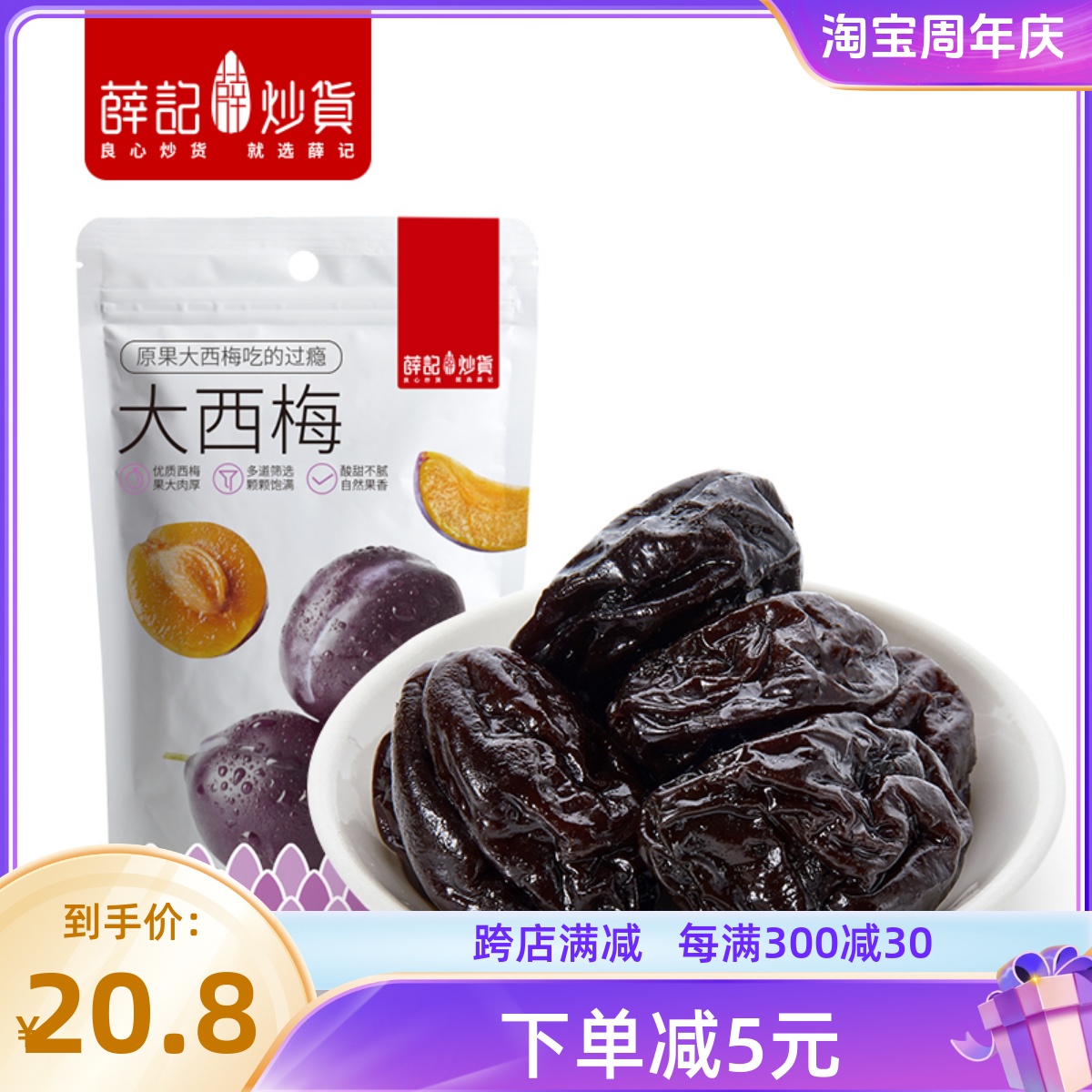 薛记炒货大西梅90g*3袋智利西梅