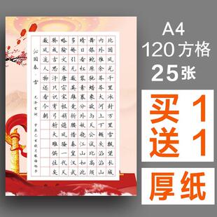 a4红色背景硬笔书法作品纸120方格112格成人学生比赛专用书写厚纸