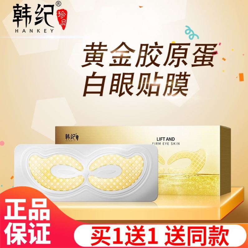 上眼皮松弛下垂貼8八分鍾眼膜去皺眼貼祛皺眼紋抗皺面膜淡化細紋在類目 美容護膚/美體/精油, 眼部護理(新), 眼霜中 - 來自Buy2taobao.com提供專業的淘寶代購服務