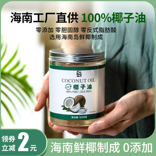 椰子油烘焙专用食用纯海南天然冷榨初榨椰油炒菜材料护肤护发家用