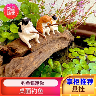 趣味摆件小猫咪钓鱼迷你微景观桌面摆件鱼缸水族箱造景垂钓小猫咪