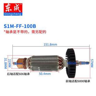 东成电动工具配件大全磨光机转子S1M-FF03-100东城角磨机电机配件