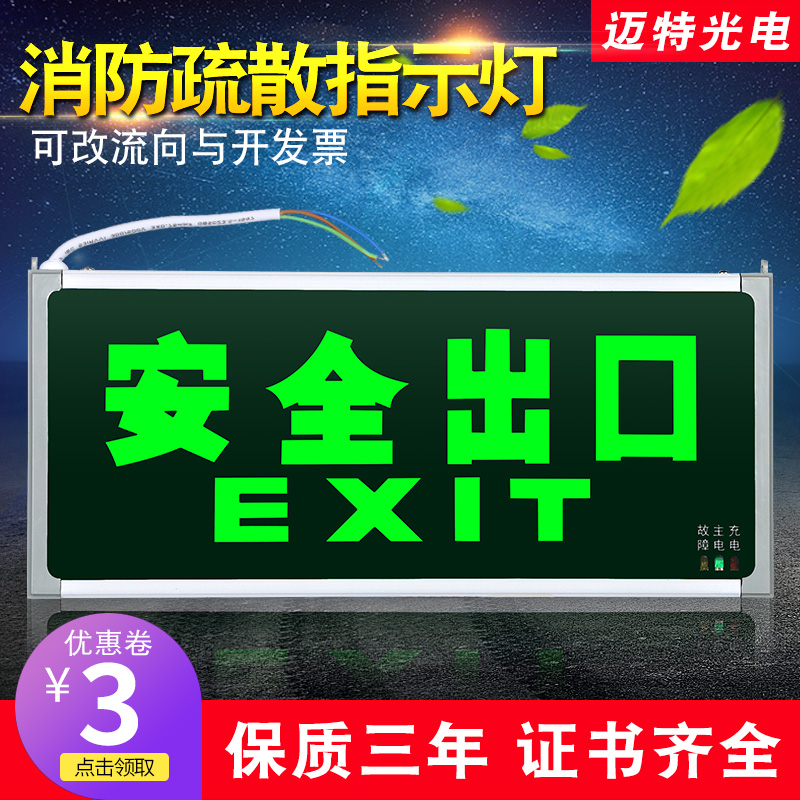 安全出口指示牌新国标消防应急标志灯