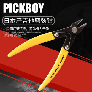 日本产Pickboy SC-150吉他剪弦器上弦卷弦乐器专用钳子换弦工具