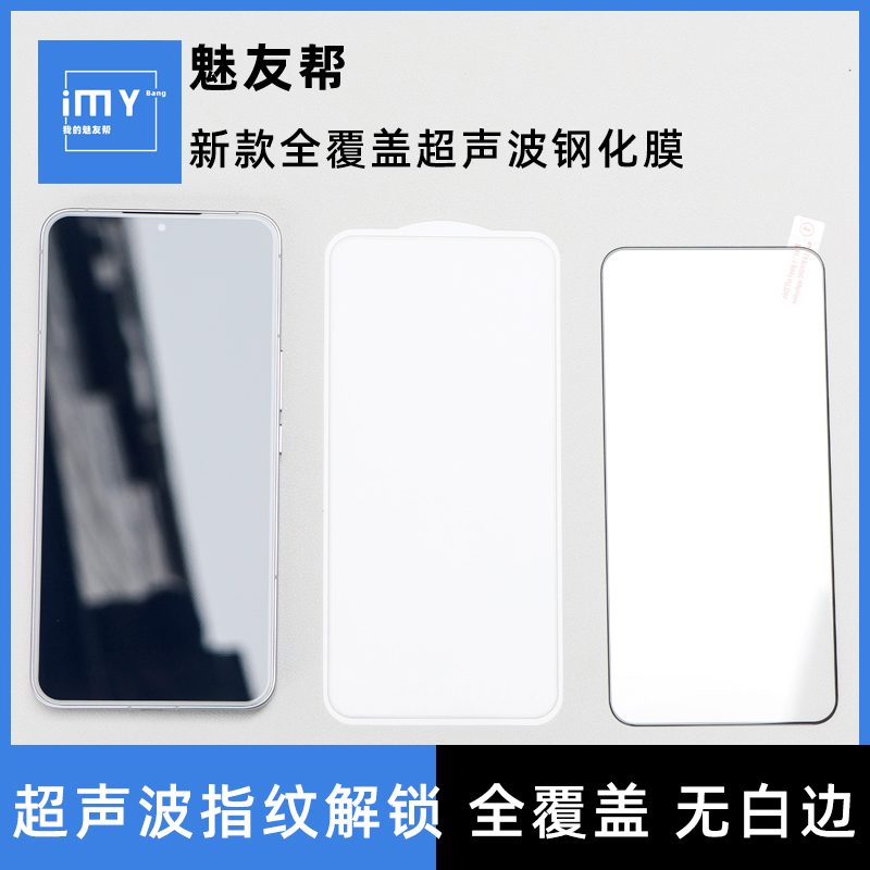 适用于魅族21pro/21钢化膜防指纹20Pro无界版电镀疏油层meizu20手机保护膜超声波大弧边全覆盖无白边秒贴高清