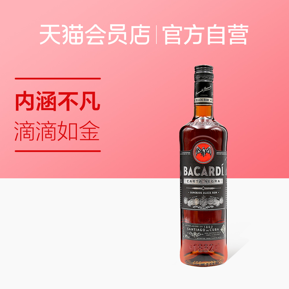Bacardi 百加得 40度 黑朗姆酒 750ml 波多黎各进口洋酒|ruв категории вино, вино, ром/Rum - от Buy2taobao.com для оказания профессиональной услуги покупки агента Taobao