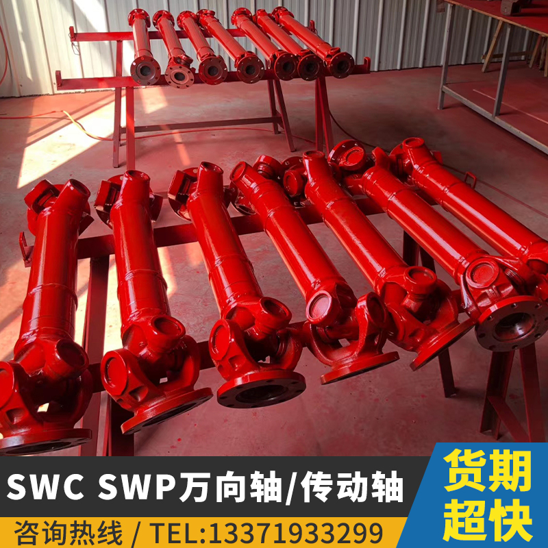 SWP伸缩焊接式万向联轴器L汽车传动轴整体十字节叉SWL重型万向轴