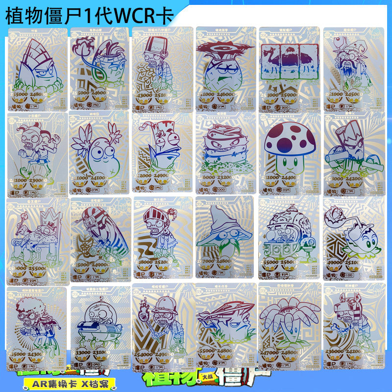正版植物大战僵尸1代全套wcr卡片透明tr卡儿童桌游玩具稀有新卡牌
