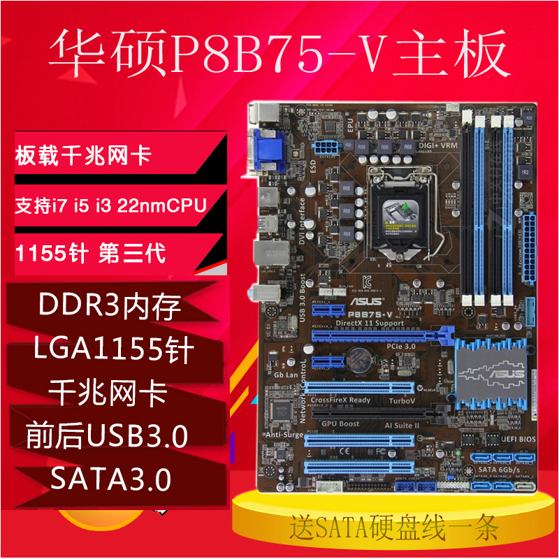 Asus/华硕 P8B75-V韩国b75大板1155针ddr3支持至强cpu e3 1230 v2在类目 电脑硬件/显示器/电脑周边, 主板中 - 来自Buy2taobao.com提供专业的淘宝代购服务