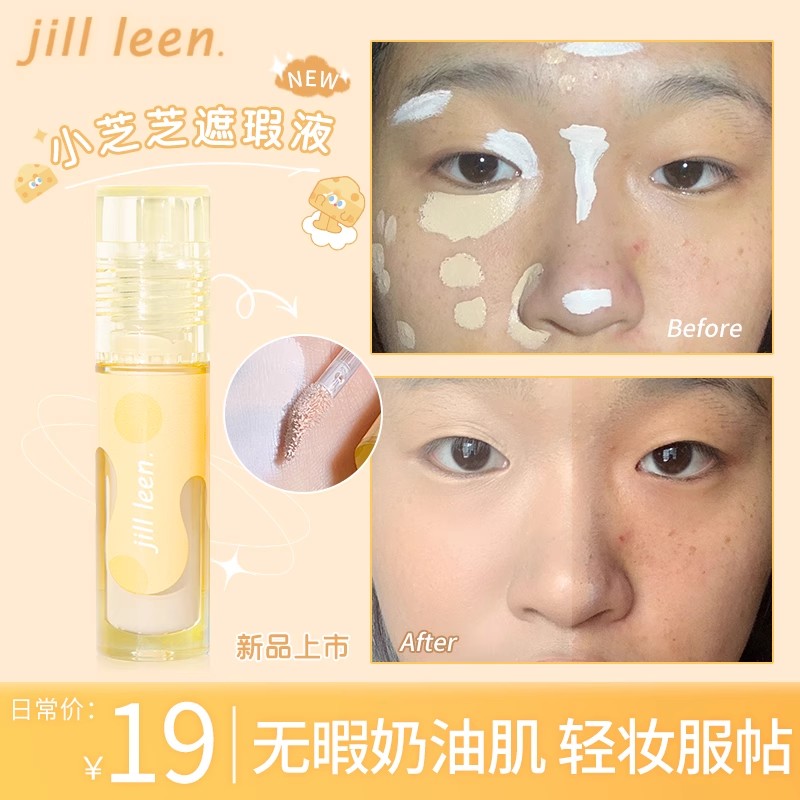 JILLLEEN轻纱柔雾遮瑕液膏遮盖泪沟斑点痘印黑眼圈雀斑唇脸部学生