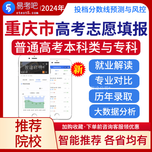 高考志愿填报指南2024年重庆市报考志愿宝典软件文理科大学分数线