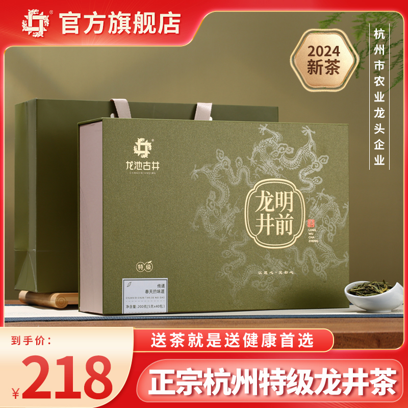 2024新茶杭州明前特级龙井茶绿茶