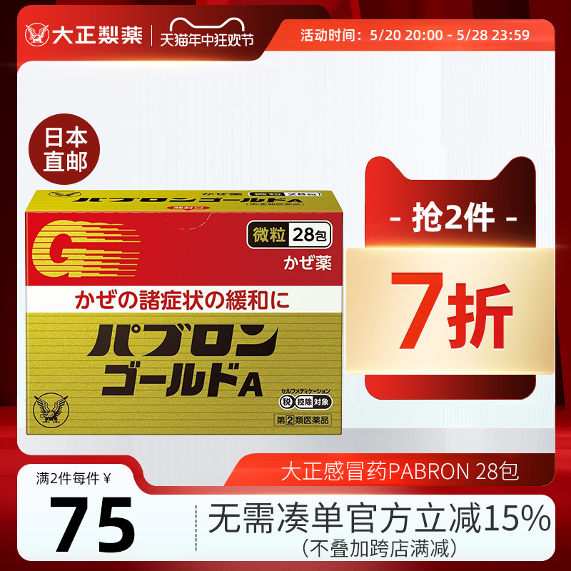 日本大正制药感冒药颗粒PABRON流感成人咳嗽止咳退烧药类布洛芬