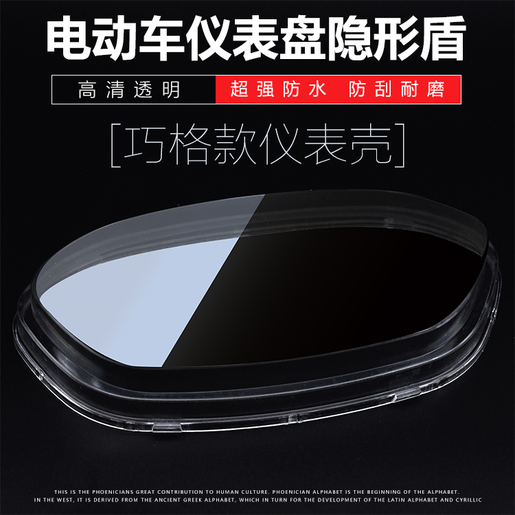 摩托车电动车福喜巧格仪表壳玻璃公里表壳里程表壳透明壳罩配件在类目 摩托车/装备/配件, 其他摩托车用品中 - 来自Buy2taobao.com提供专业的淘宝代购服务